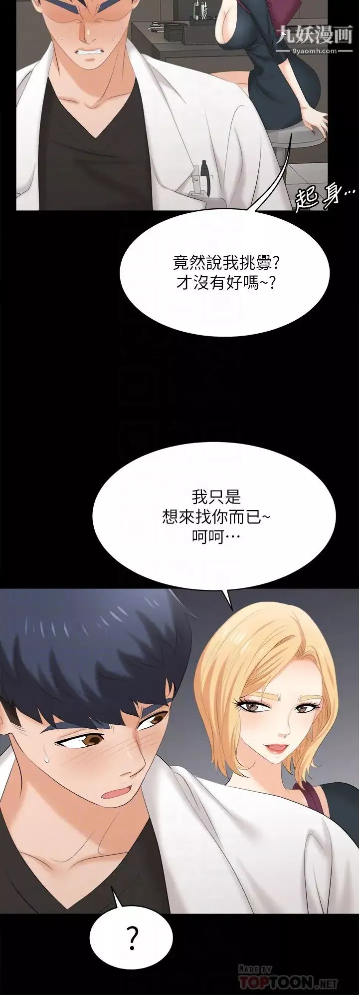 交換遊戲第83話-讓冰山美人慾火焚身的方法