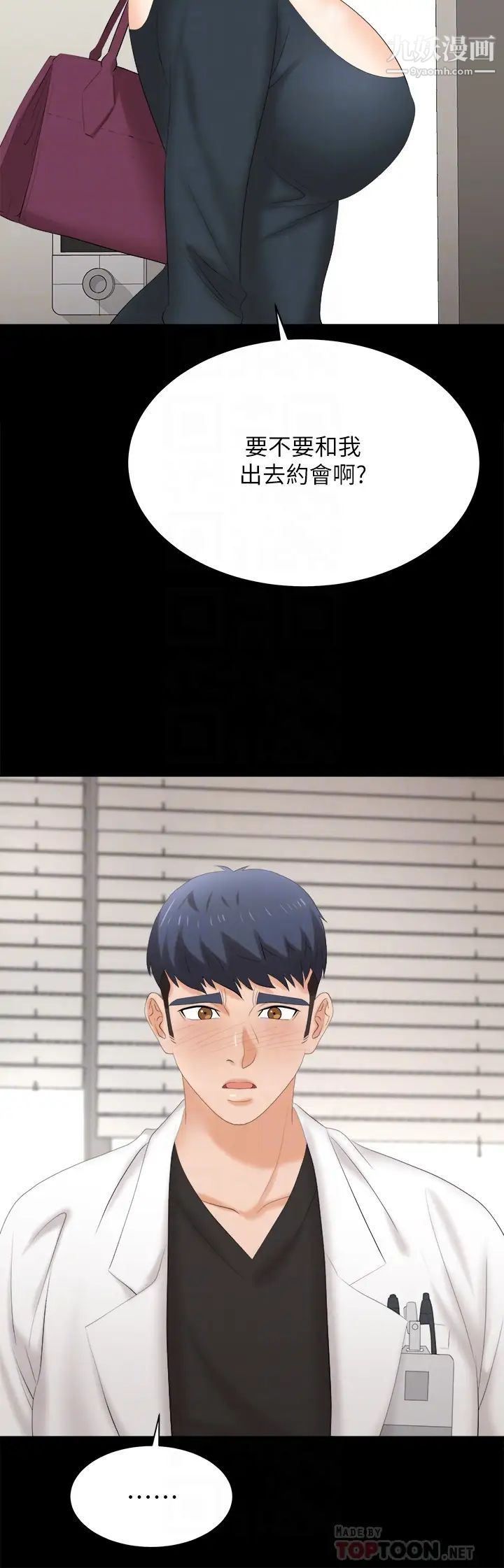 交換遊戲第83話-讓冰山美人慾火焚身的方法