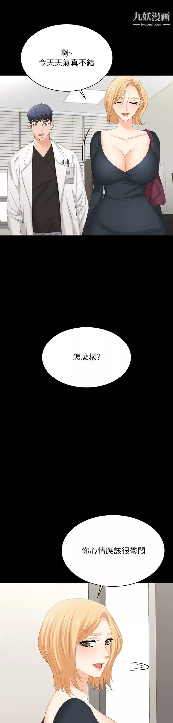 交换游戏-第83话-让冰山美人慾火焚身的方法 - 图片 15