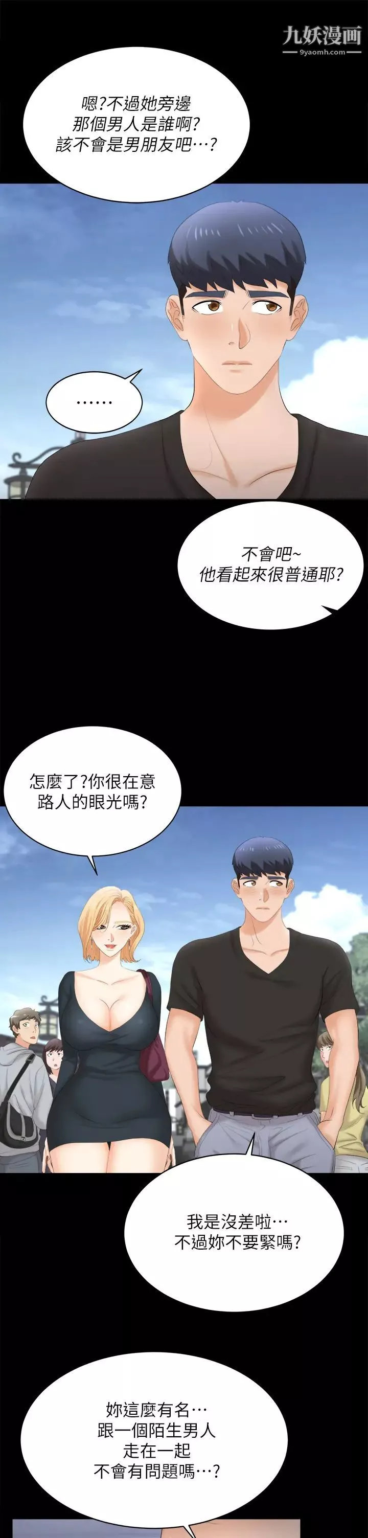 交换游戏-第83话-让冰山美人慾火焚身的方法 - 图片 19