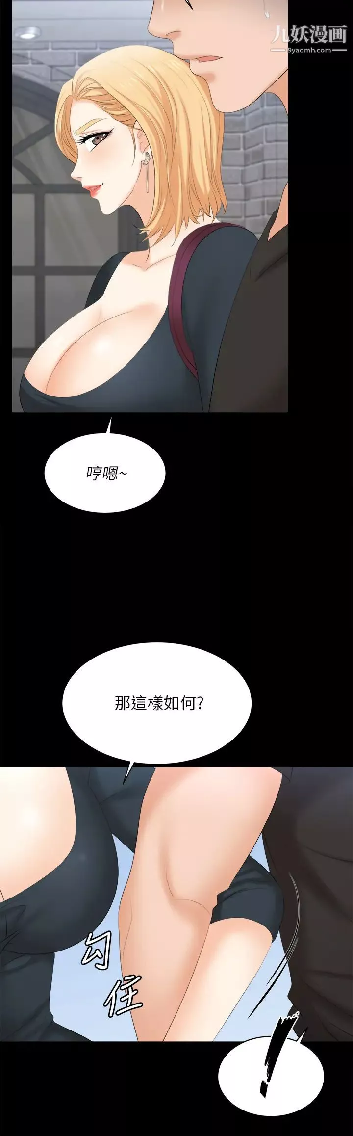 交換遊戲第83話-讓冰山美人慾火焚身的方法