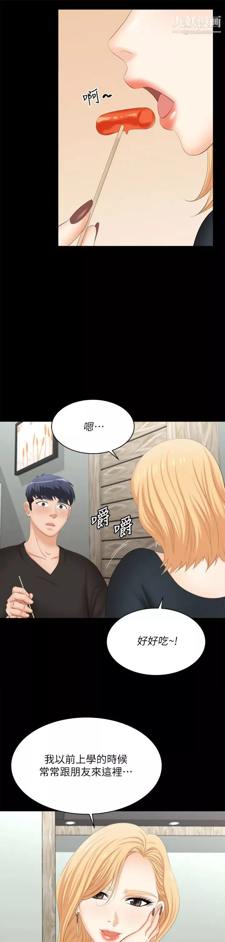 交换游戏-第83话-让冰山美人慾火焚身的方法 - 图片 27