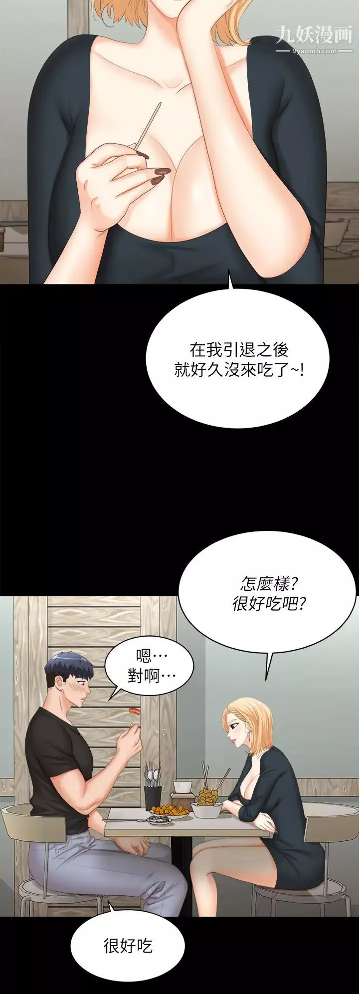 交換遊戲第83話-讓冰山美人慾火焚身的方法
