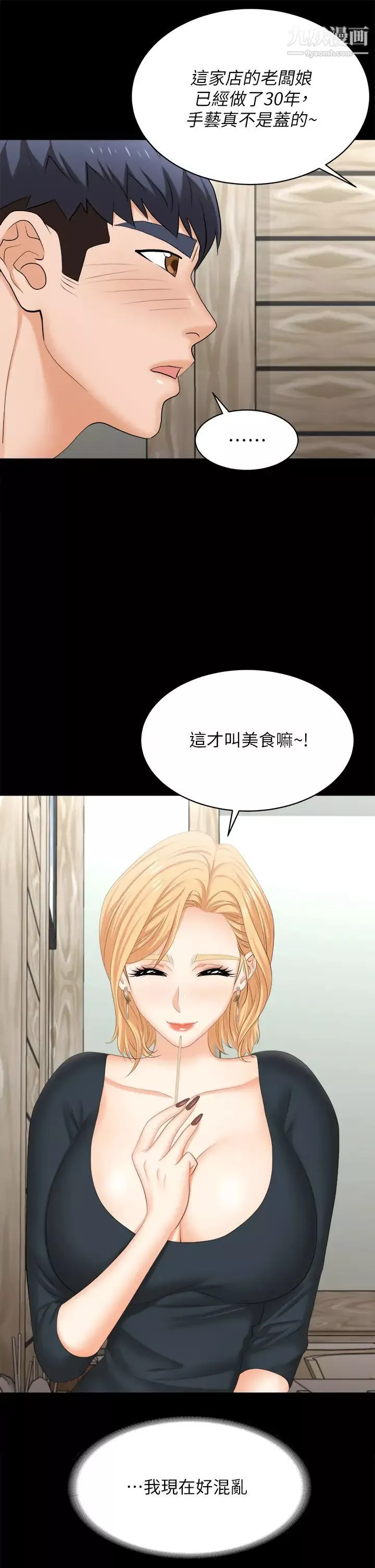 交換遊戲第83話-讓冰山美人慾火焚身的方法