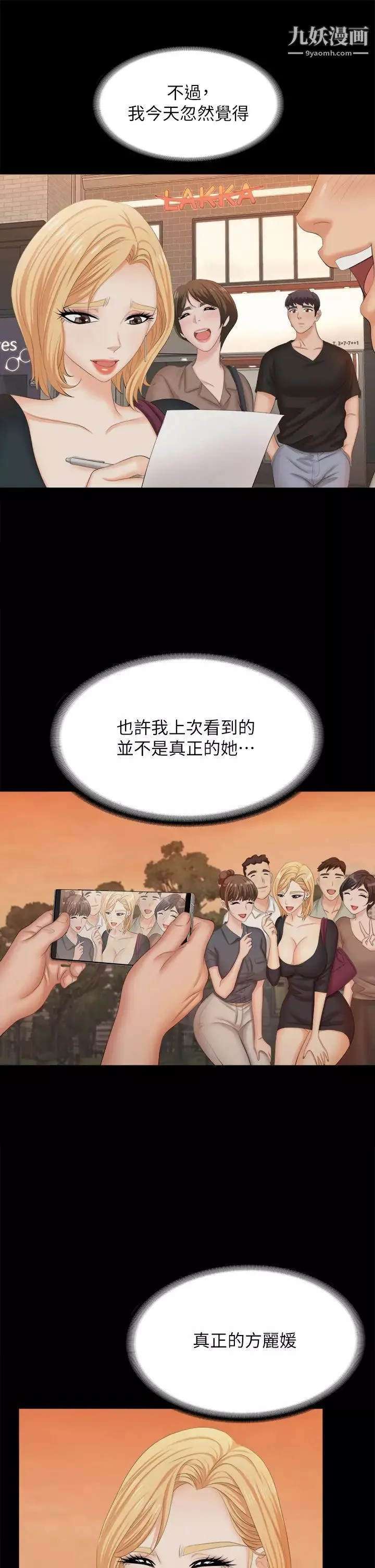 交换游戏-第83话-让冰山美人慾火焚身的方法 - 图片 33
