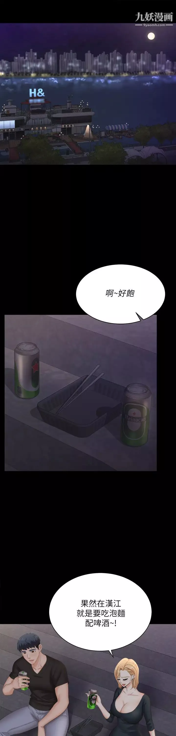 交换游戏-第83话-让冰山美人慾火焚身的方法 - 图片 35