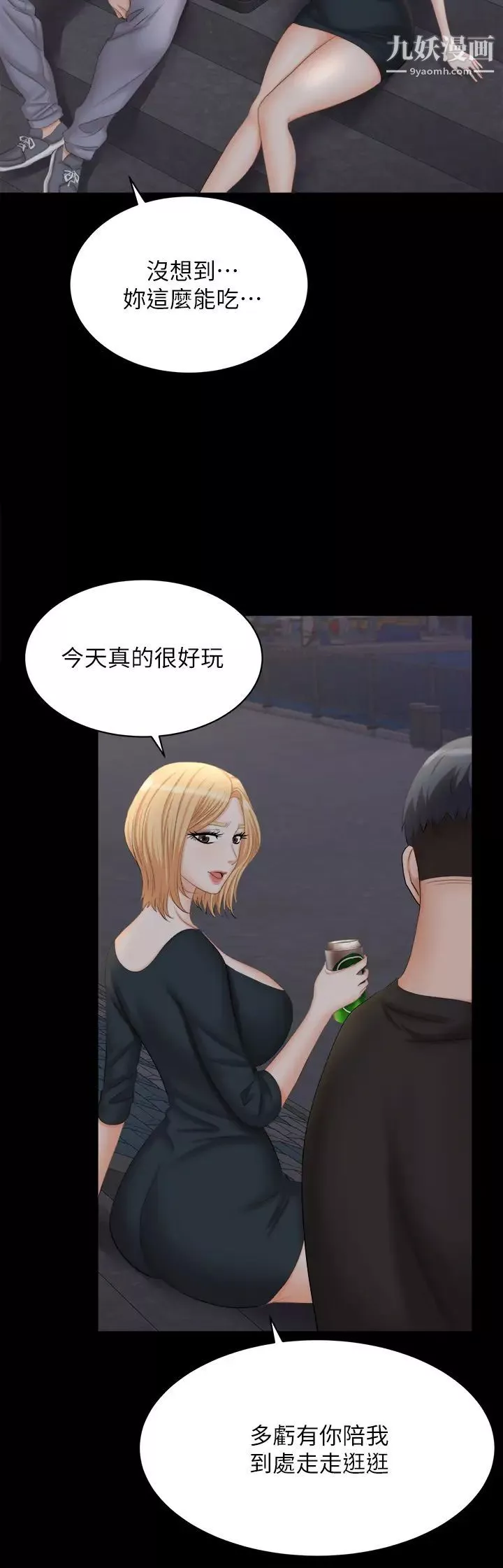 交換遊戲第83話-讓冰山美人慾火焚身的方法