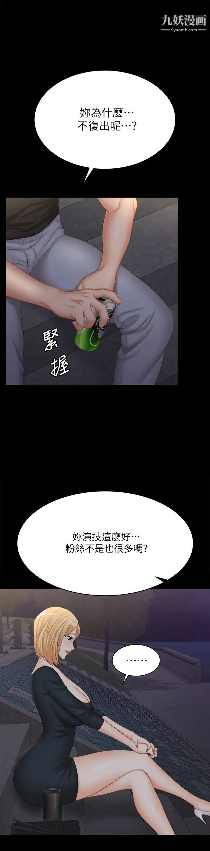 交換遊戲第83話-讓冰山美人慾火焚身的方法