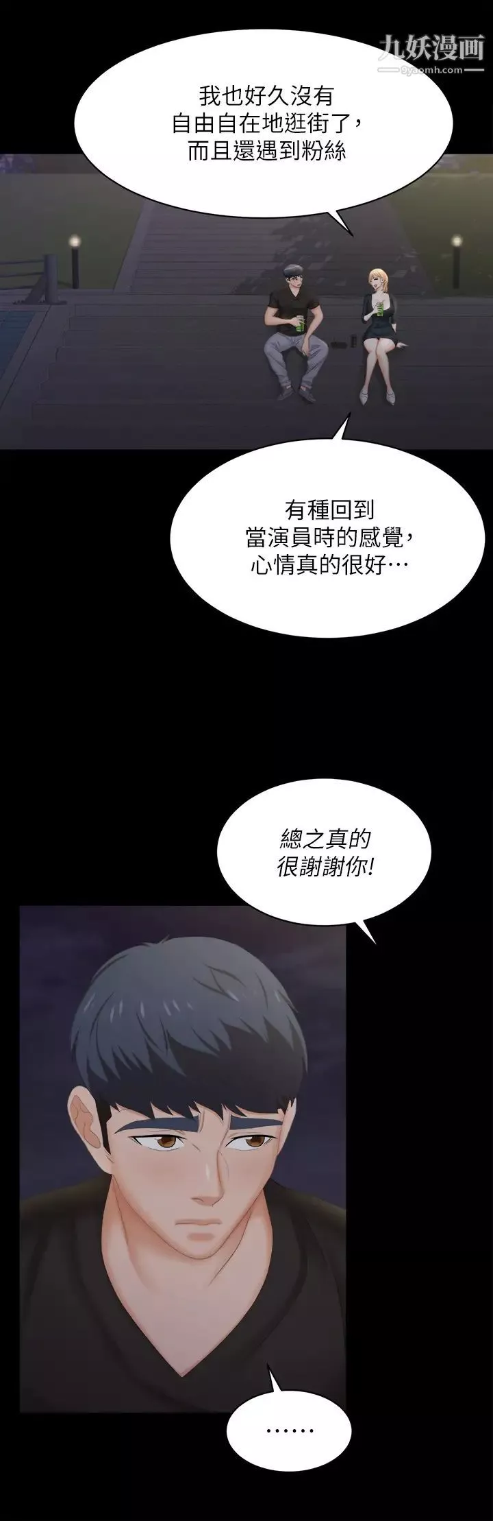 交换游戏-第83话-让冰山美人慾火焚身的方法 - 图片 37