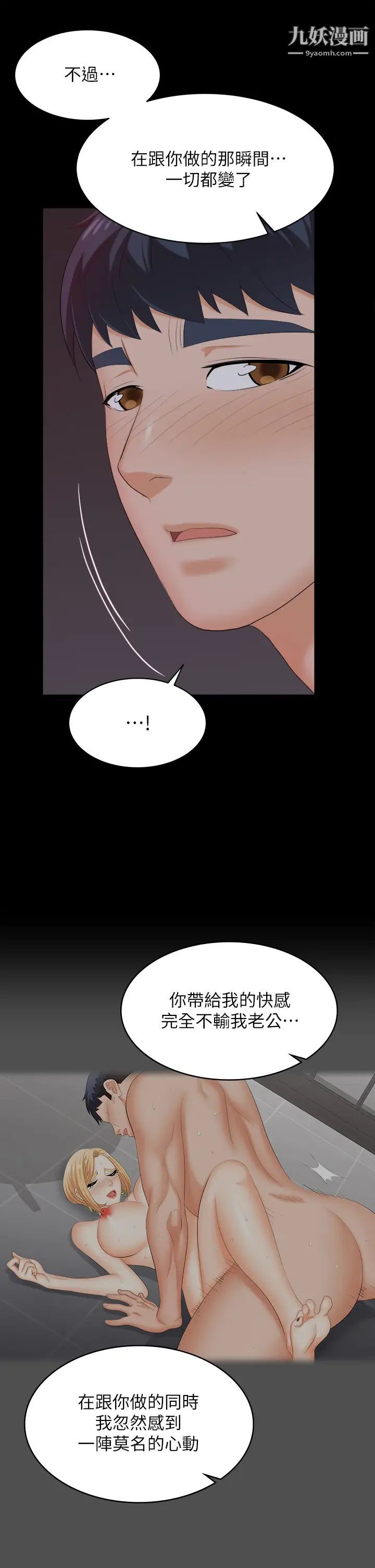 交換遊戲第83話-讓冰山美人慾火焚身的方法