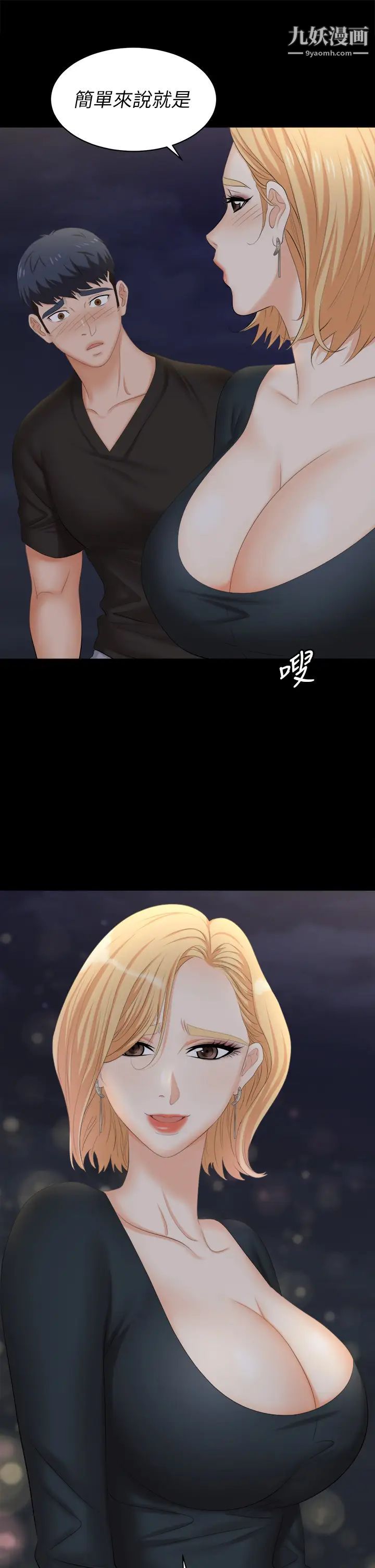 交换游戏第83话-让冰山美人慾火焚身的方法