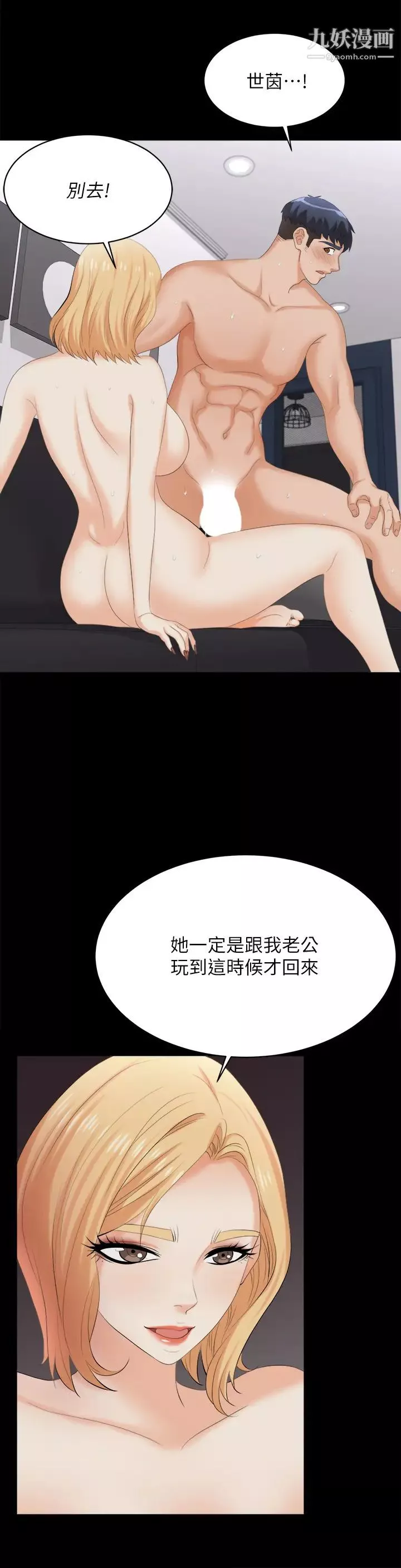 交換遊戲第84話-史上最淫亂的交換遊戲