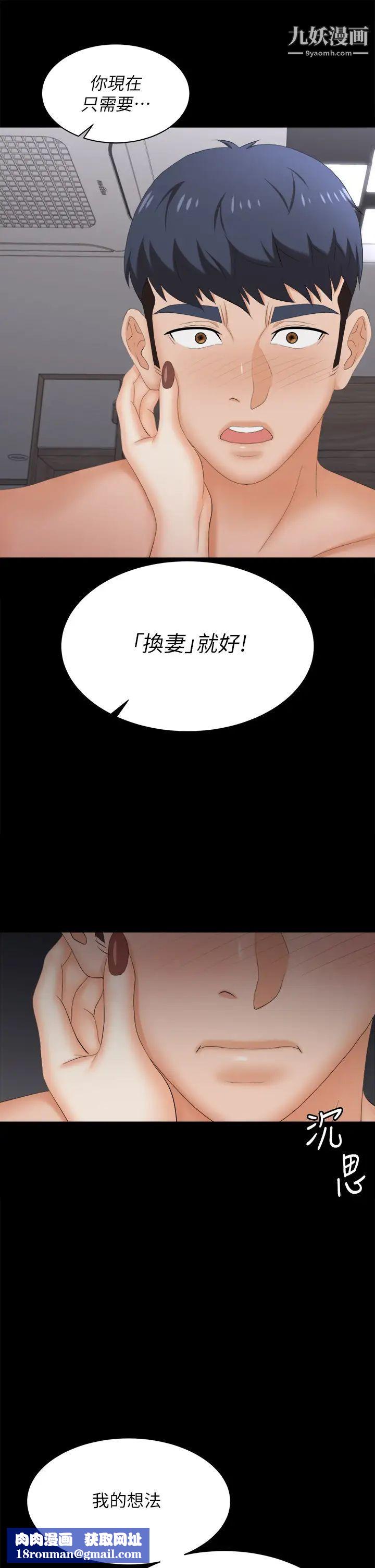 交換遊戲第84話-史上最淫亂的交換遊戲