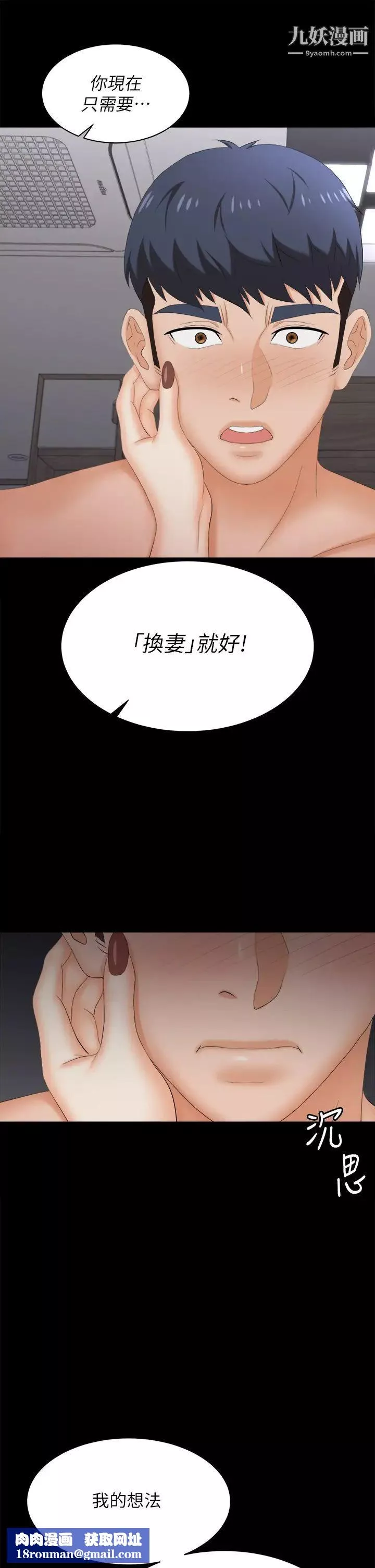 交換遊戲第84話-史上最淫亂的交換遊戲