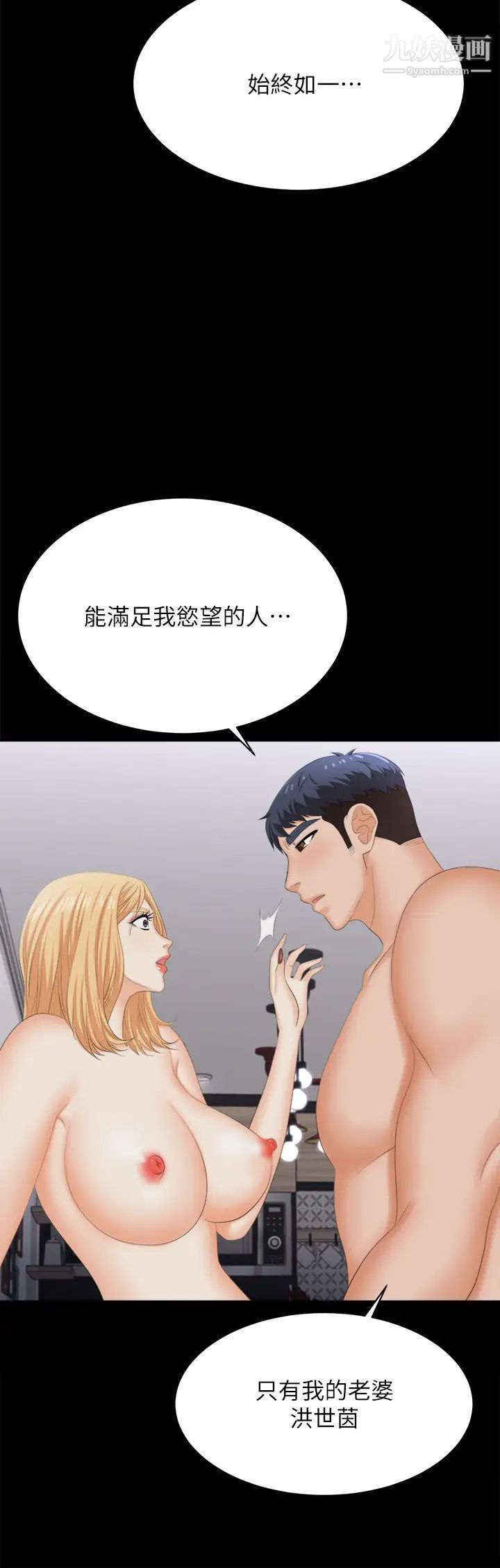 交換遊戲第84話-史上最淫亂的交換遊戲