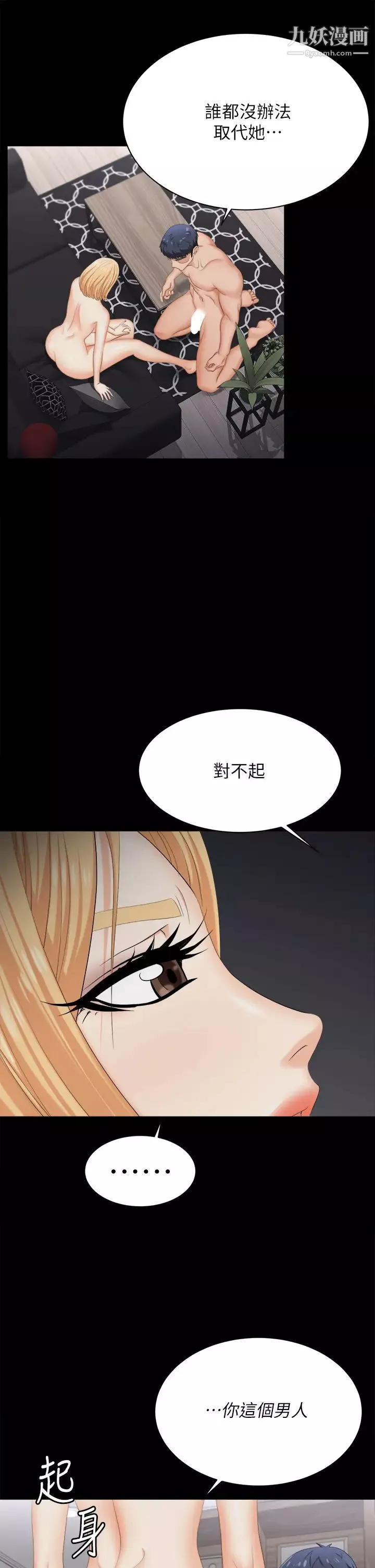 交换游戏-第84话-史上最淫乱的交换游戏 - 图片 33