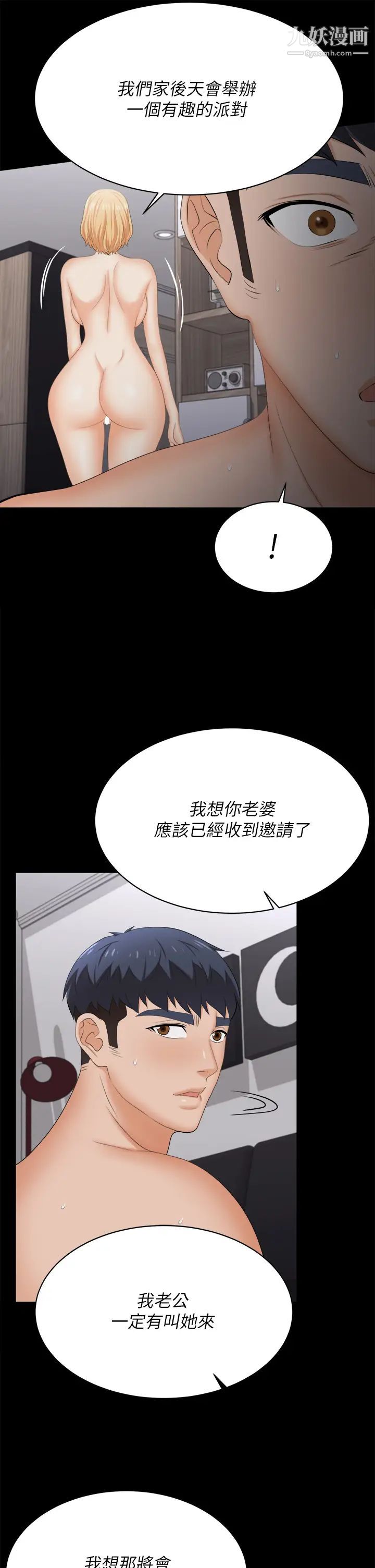 交换游戏第84话-史上最淫乱的交换游戏