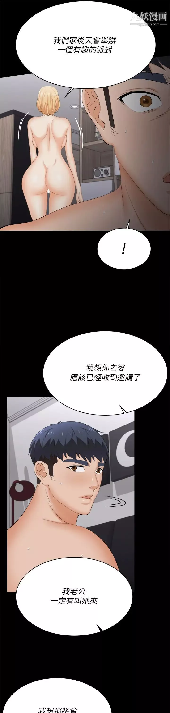 交換遊戲第84話-史上最淫亂的交換遊戲