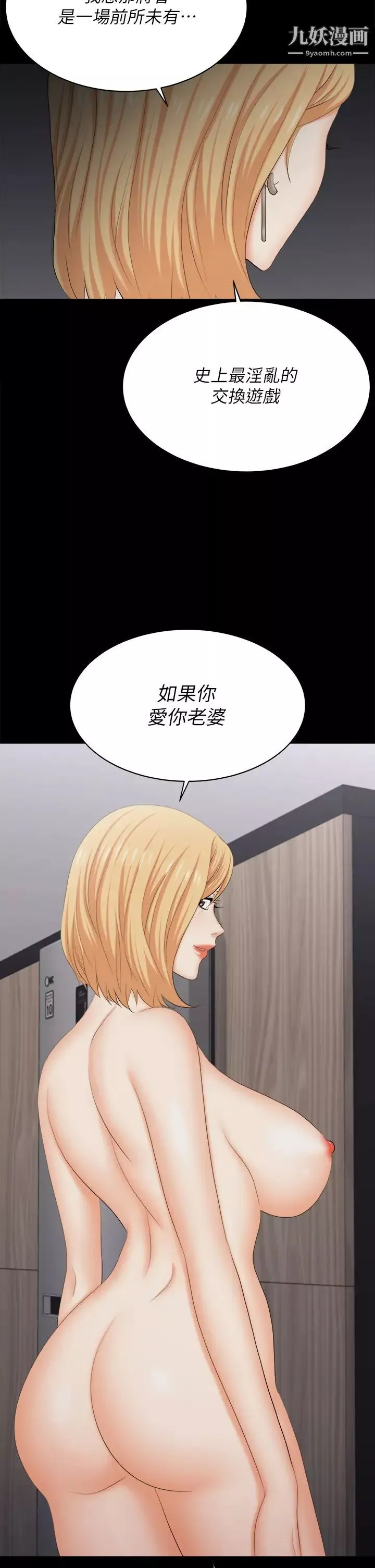 交換遊戲第84話-史上最淫亂的交換遊戲