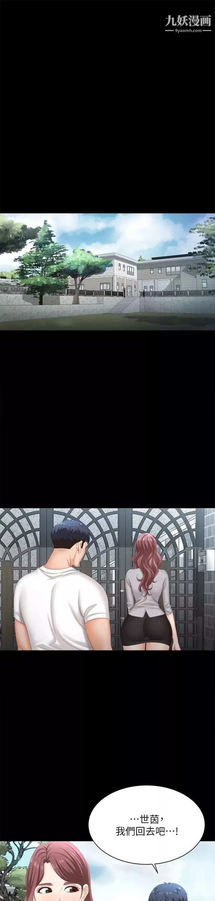 交换游戏-第84话-史上最淫乱的交换游戏 - 图片 38