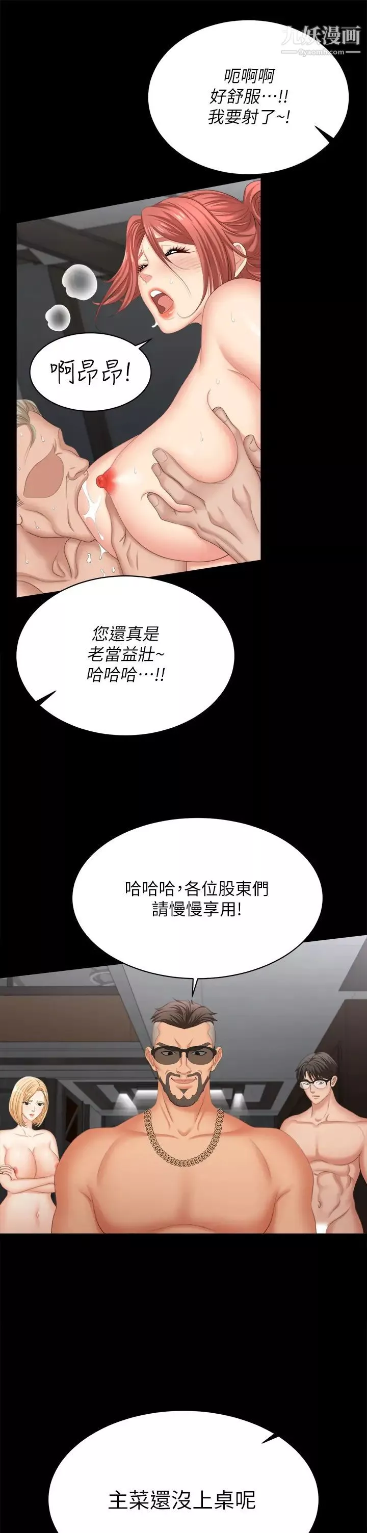 交換遊戲第84話-史上最淫亂的交換遊戲