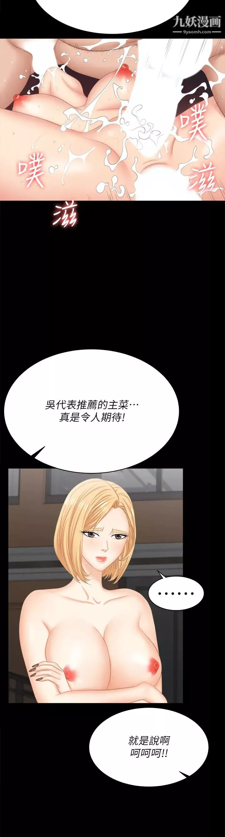 交換遊戲第84話-史上最淫亂的交換遊戲