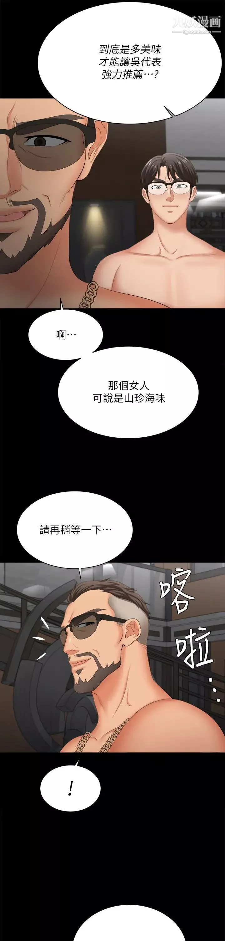 交换游戏-第84话-史上最淫乱的交换游戏 - 图片 48