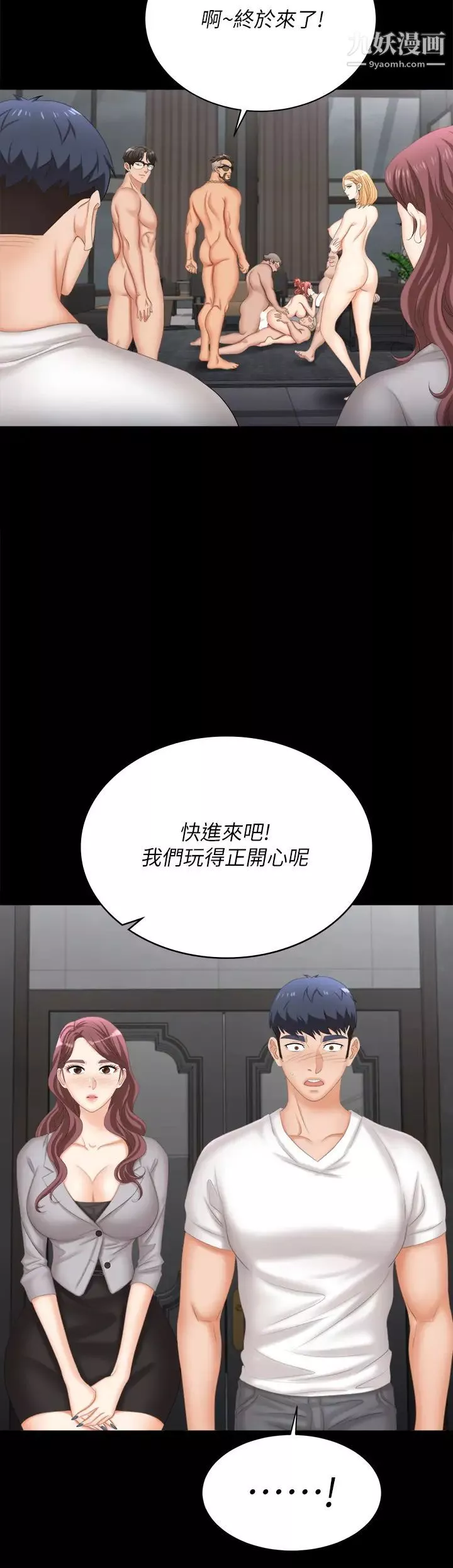 交換遊戲第84話-史上最淫亂的交換遊戲