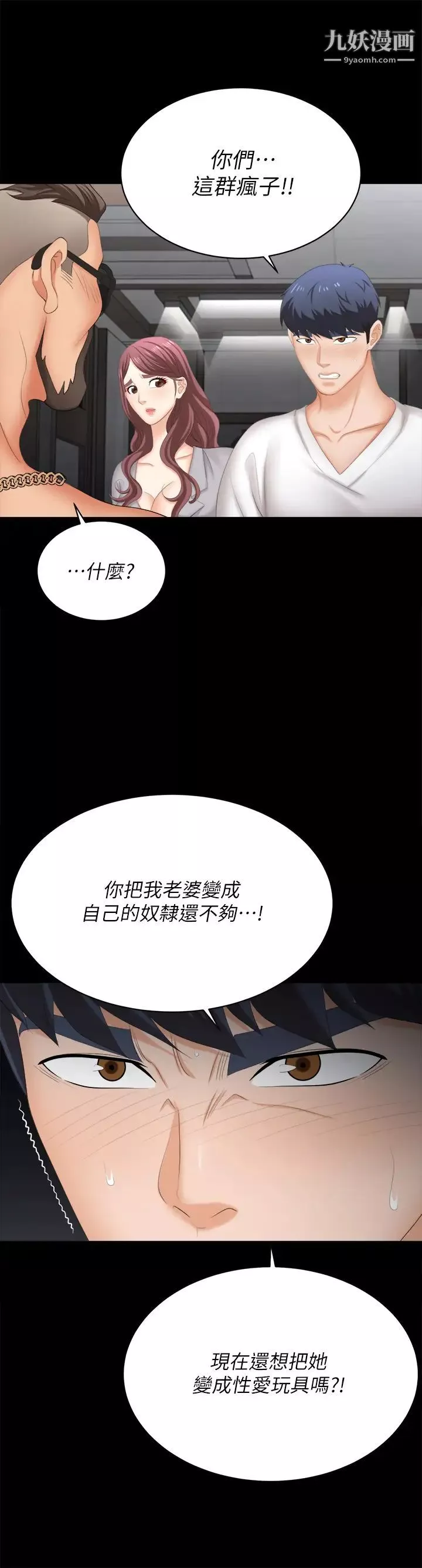 交換遊戲第84話-史上最淫亂的交換遊戲