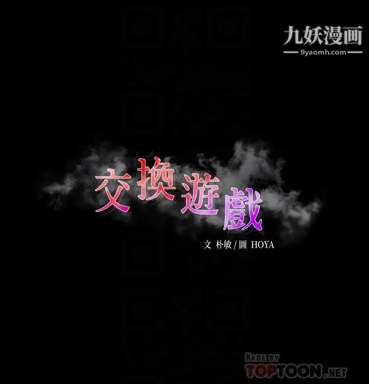 交換遊戲第85話-服務股東