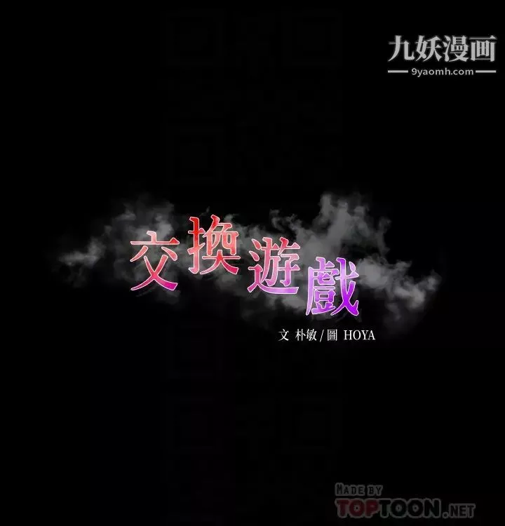 交換遊戲第85話-服務股東