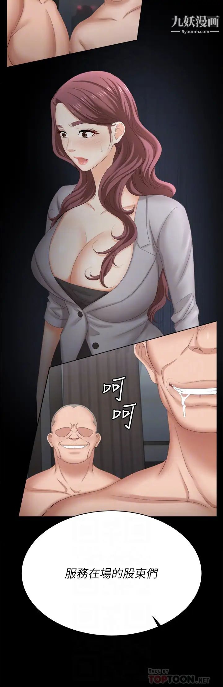 交換遊戲第85話-服務股東