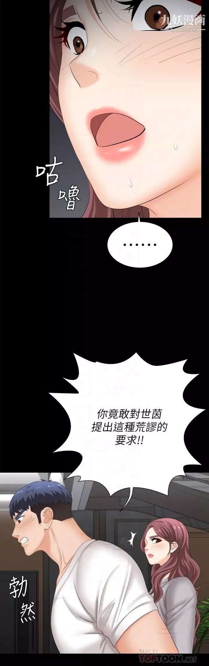 交换游戏-第85话-服务股东 - 图片 8