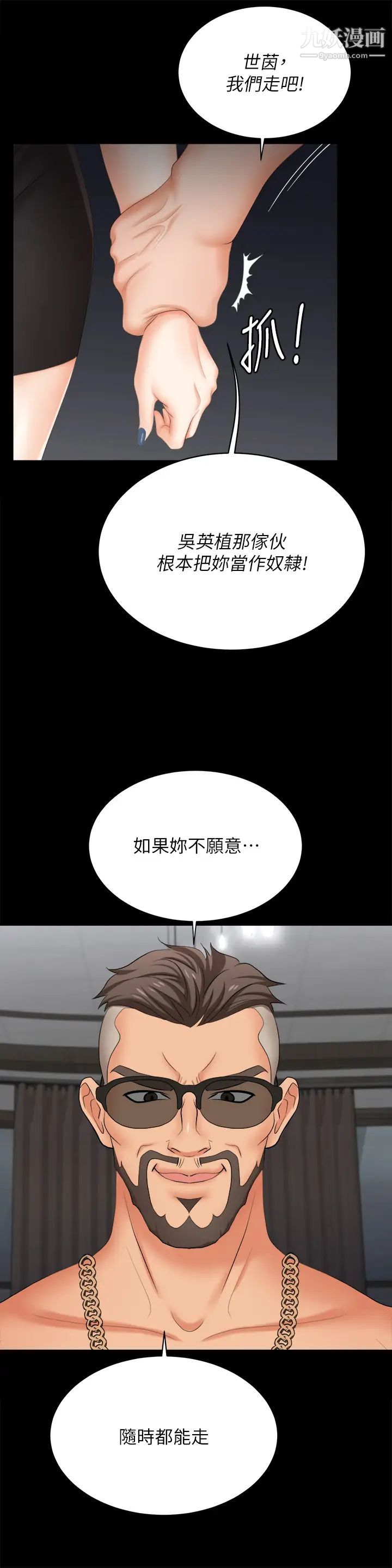 交換遊戲第85話-服務股東