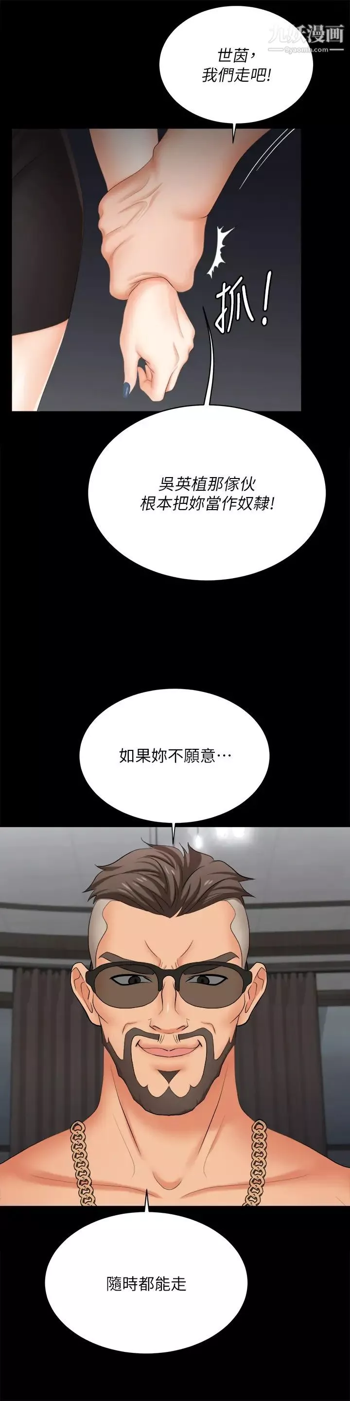 交换游戏-第85话-服务股东 - 图片 9