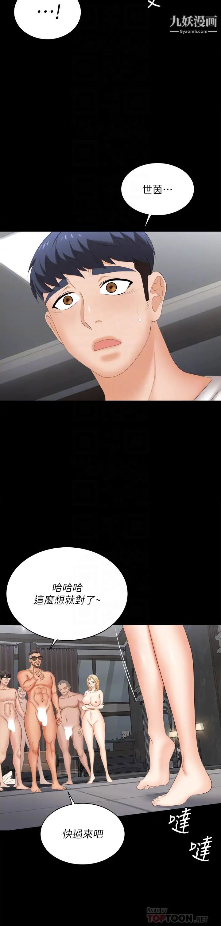 交換遊戲第85話-服務股東