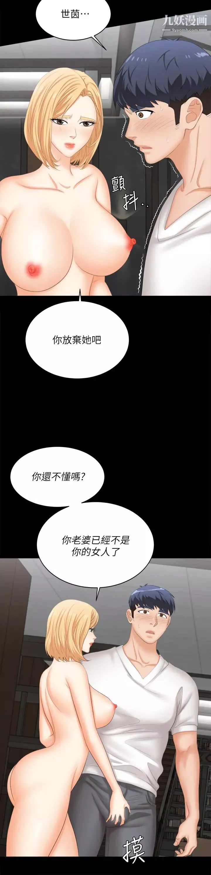 交換遊戲第85話-服務股東