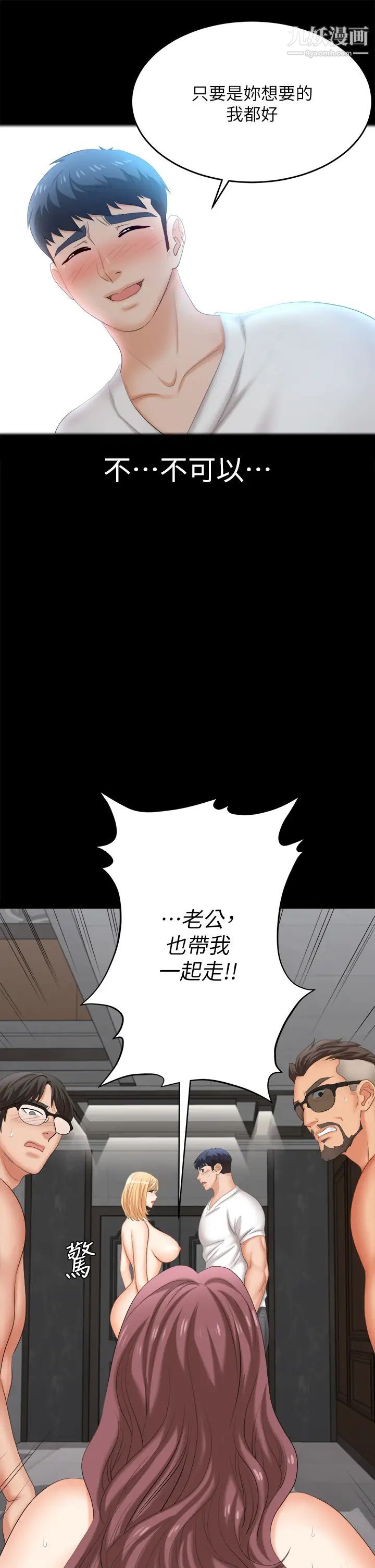 交換遊戲第85話-服務股東