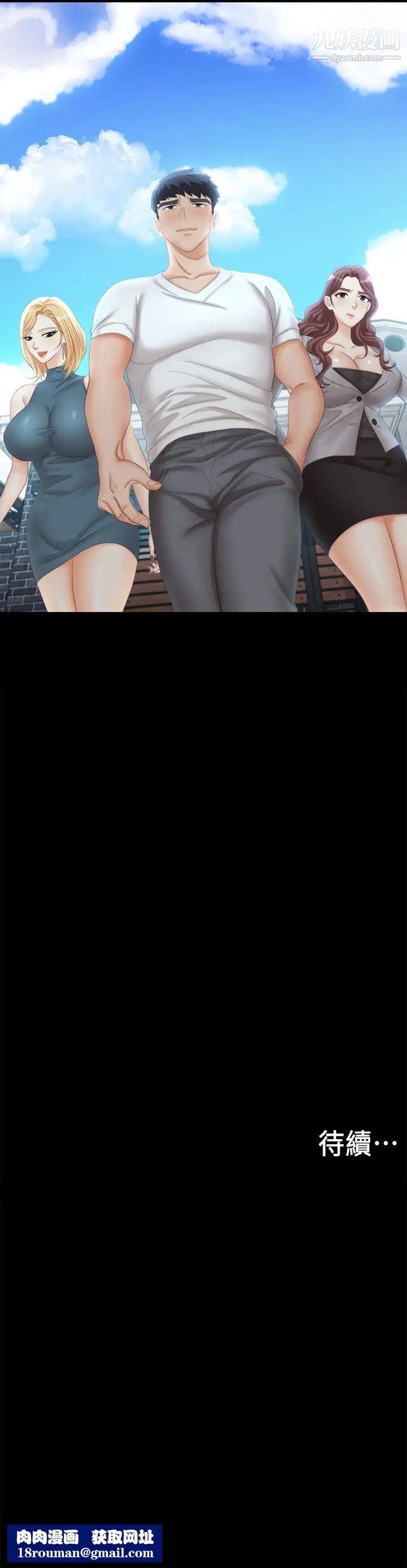 交換遊戲第85話-服務股東