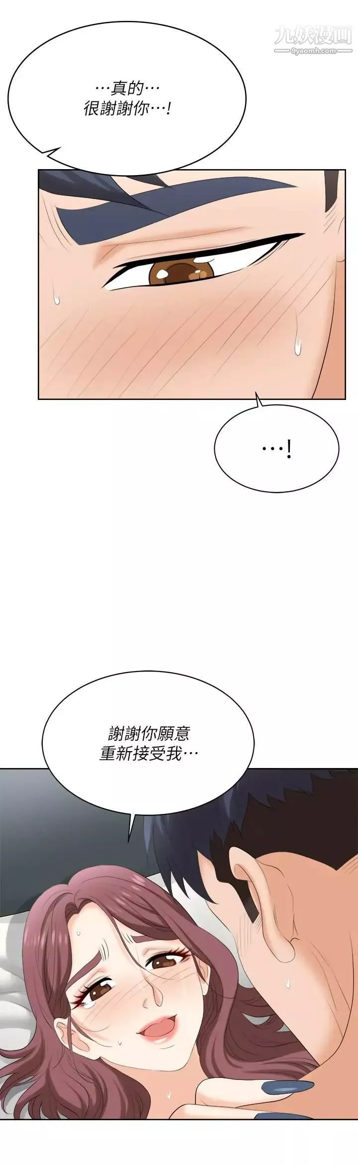 交換遊戲最終話-新王登基