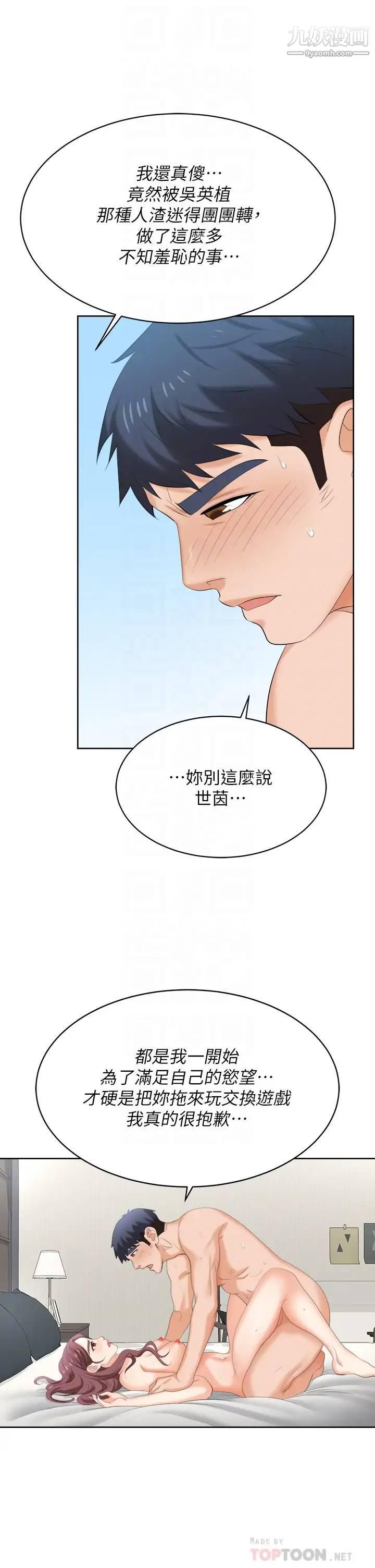 交換遊戲最終話-新王登基