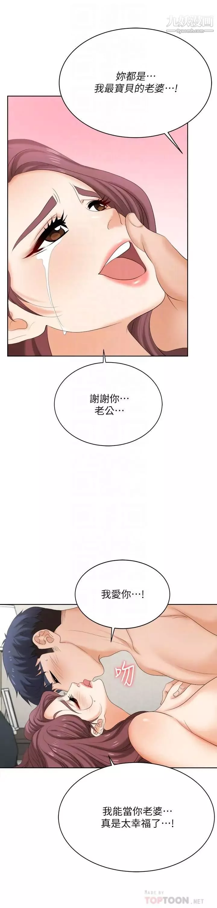 交換遊戲最終話-新王登基