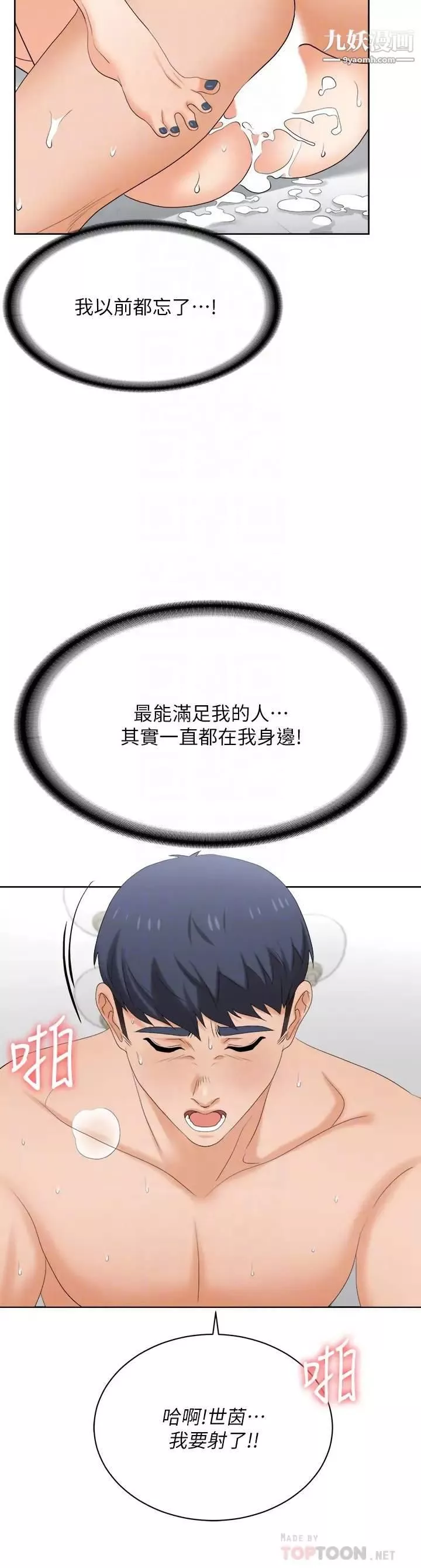交换游戏-最终话-新王登基 - 图片 12