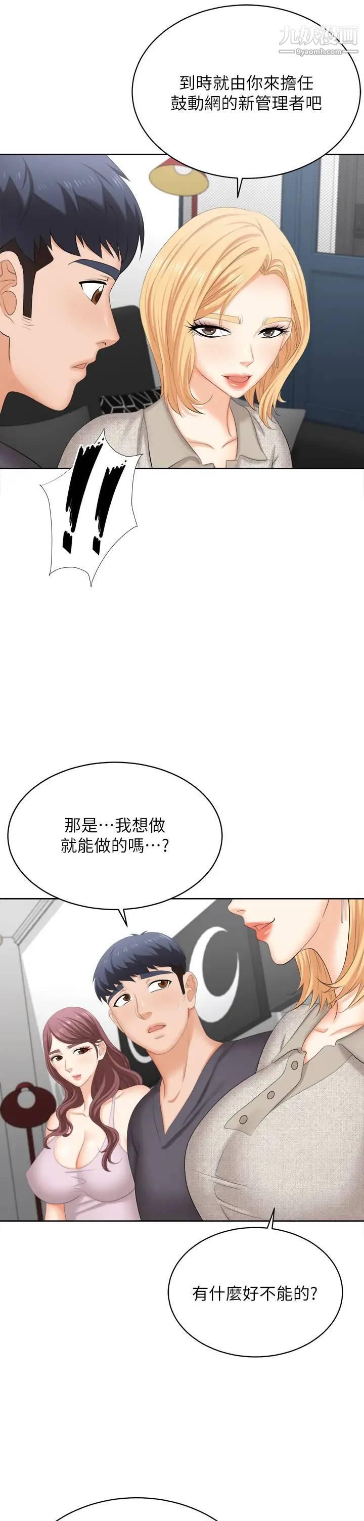 交换游戏最终话-新王登基