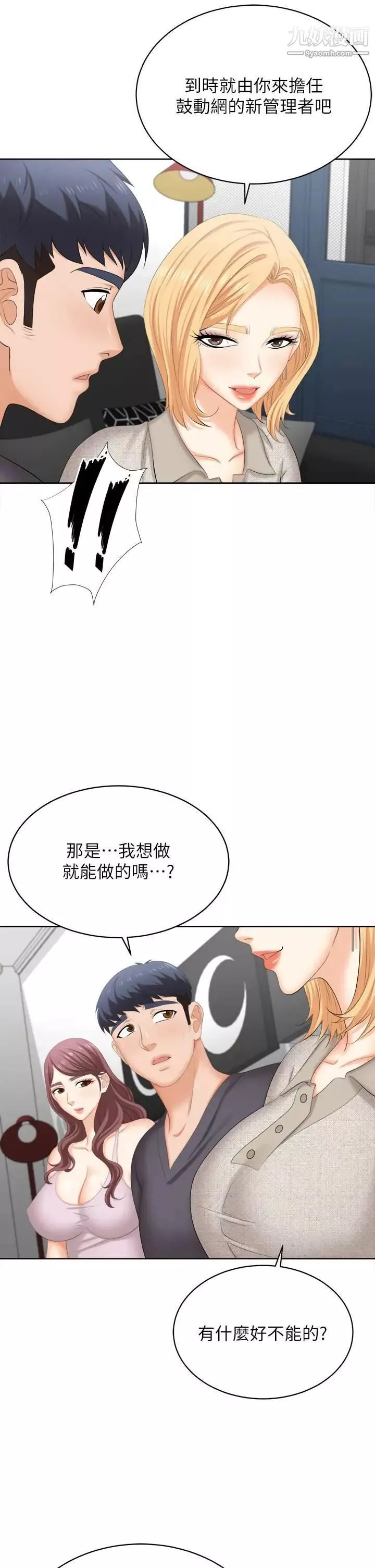 交换游戏-最终话-新王登基 - 图片 30