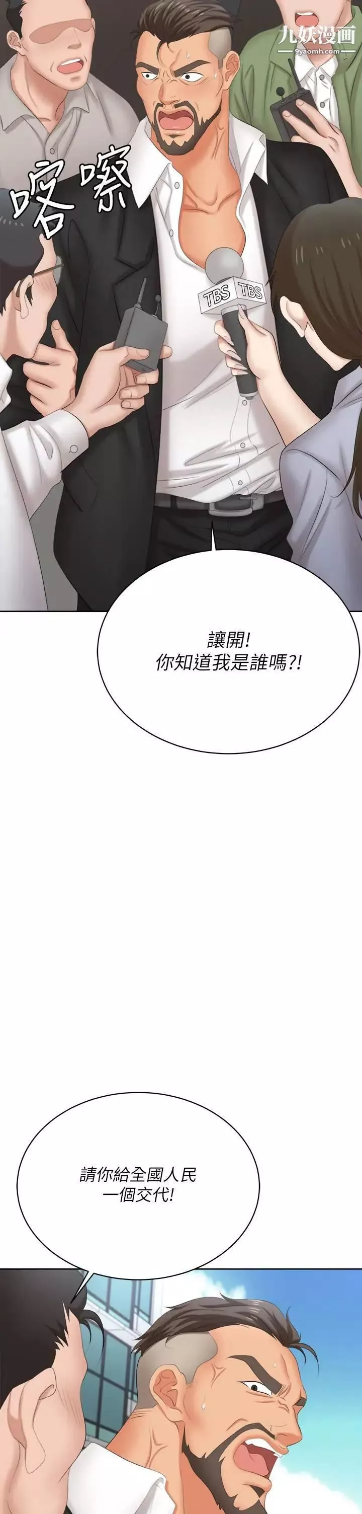 交換遊戲最終話-新王登基