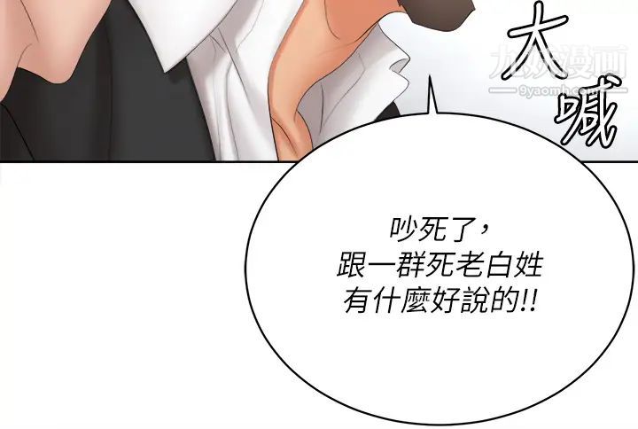 交換遊戲最終話-新王登基