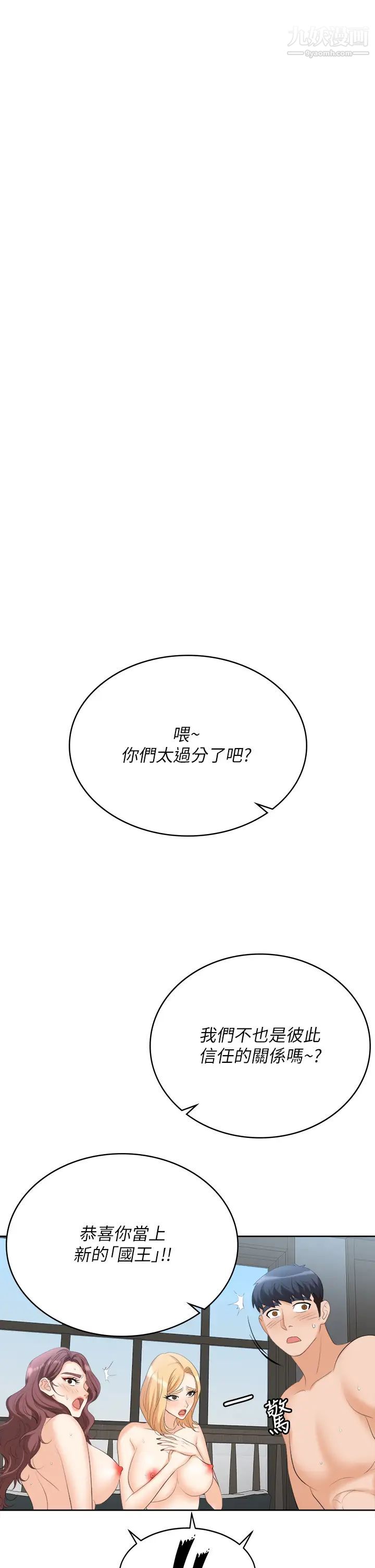 交换游戏最终话-新王登基