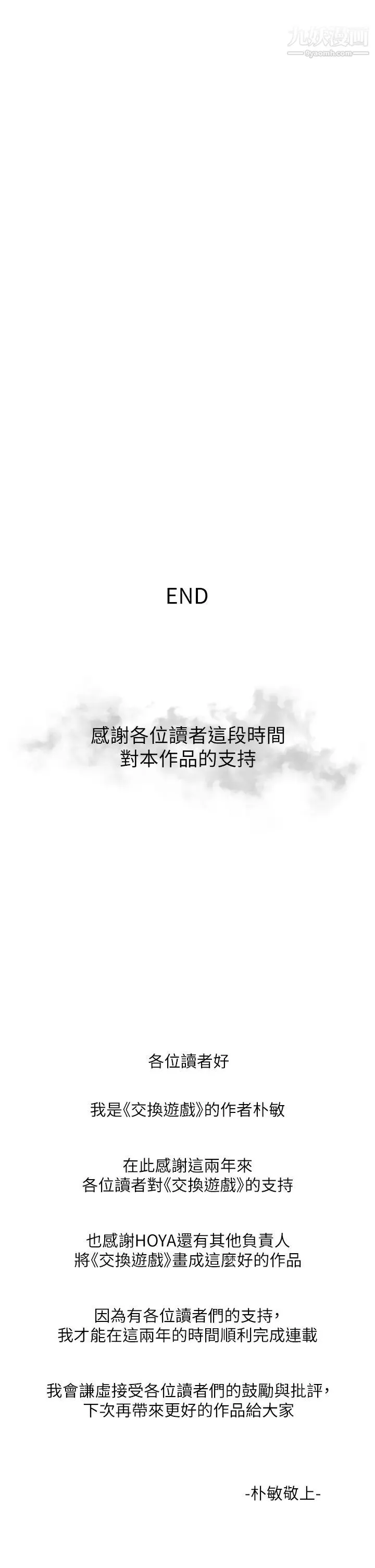 交換遊戲最終話-新王登基