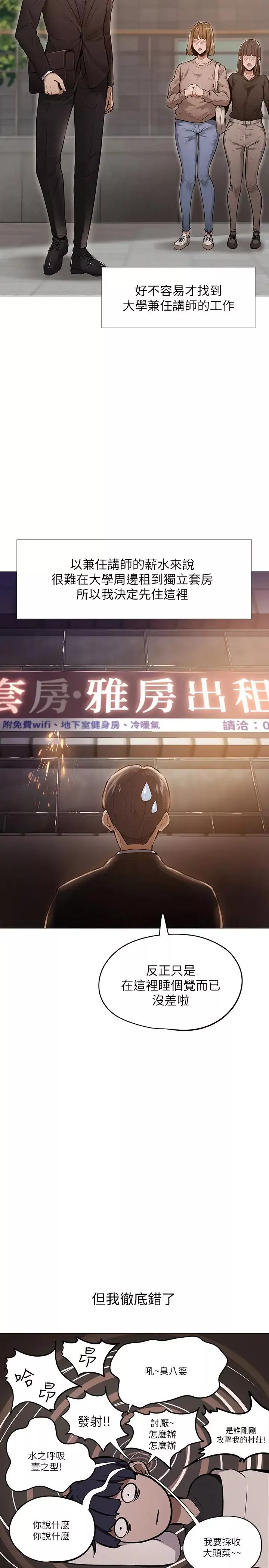 还有空房吗?-第1话-激情四射的分租套房 - 图片 6